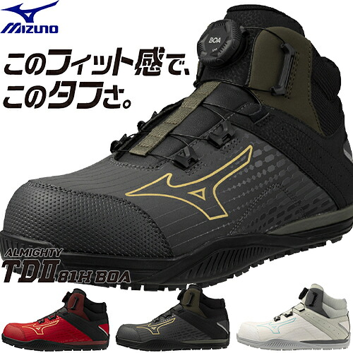 楽天市場】安全靴 ハイカット ミズノ MIZUNO オールマイティTD2 81H