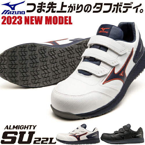 楽天市場】安全靴 ミズノ 新作 MIZUNO オールマイティ SU22L 防塵 新