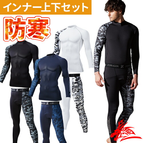 楽天市場】防寒インナー 上下セット 自重堂 78134 78131 長袖 タイツ