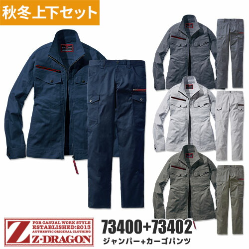 楽天市場】作業服 上下セットアップ 自重堂 Z-DRAGON 作業服 上下