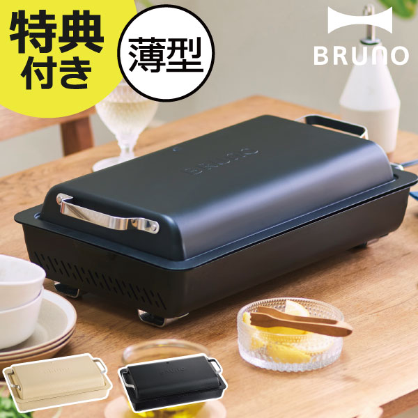 楽天市場】【特典付き】ブルーノ BRUNO ホットプレート アウトドア