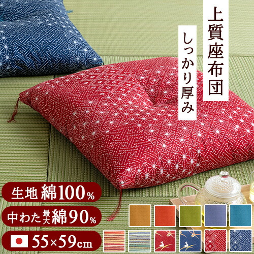 楽天市場】SS特別☆10％クーポン 【座布団・日本製】ボリューム