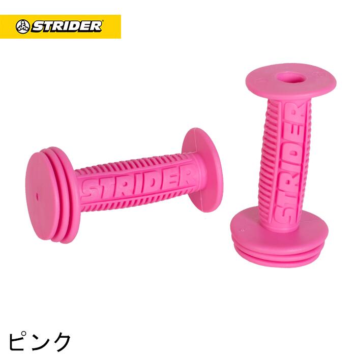 楽天市場】ストライダー スペアパーツ スポーツモデル・プロ用グリップ