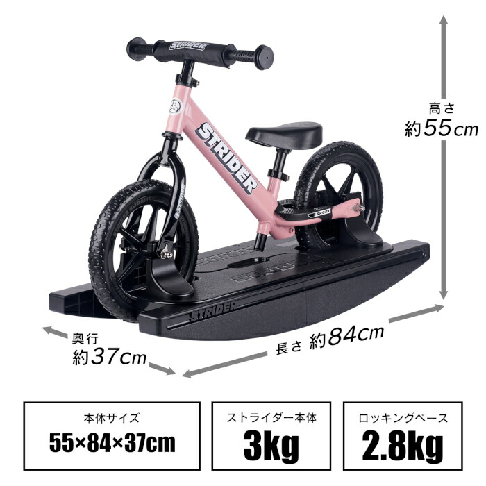 STRIDER ロッキングベース バランスバイク用スタンド STRIDER バランス