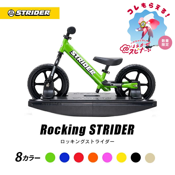 楽天市場】 STRIDER専用パーツ : ストライダージャパン