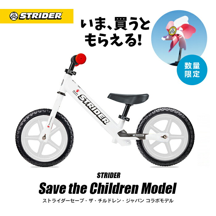 楽天市場】【正規品】 ストライダー 12インチ セーブ・ザ・チルドレン