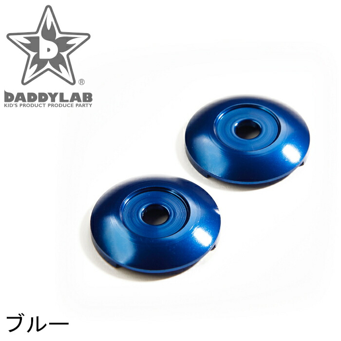 楽天市場】DADDYLAB X-WHEEL専用 X・アクスル専用 X・アクスルカラー
