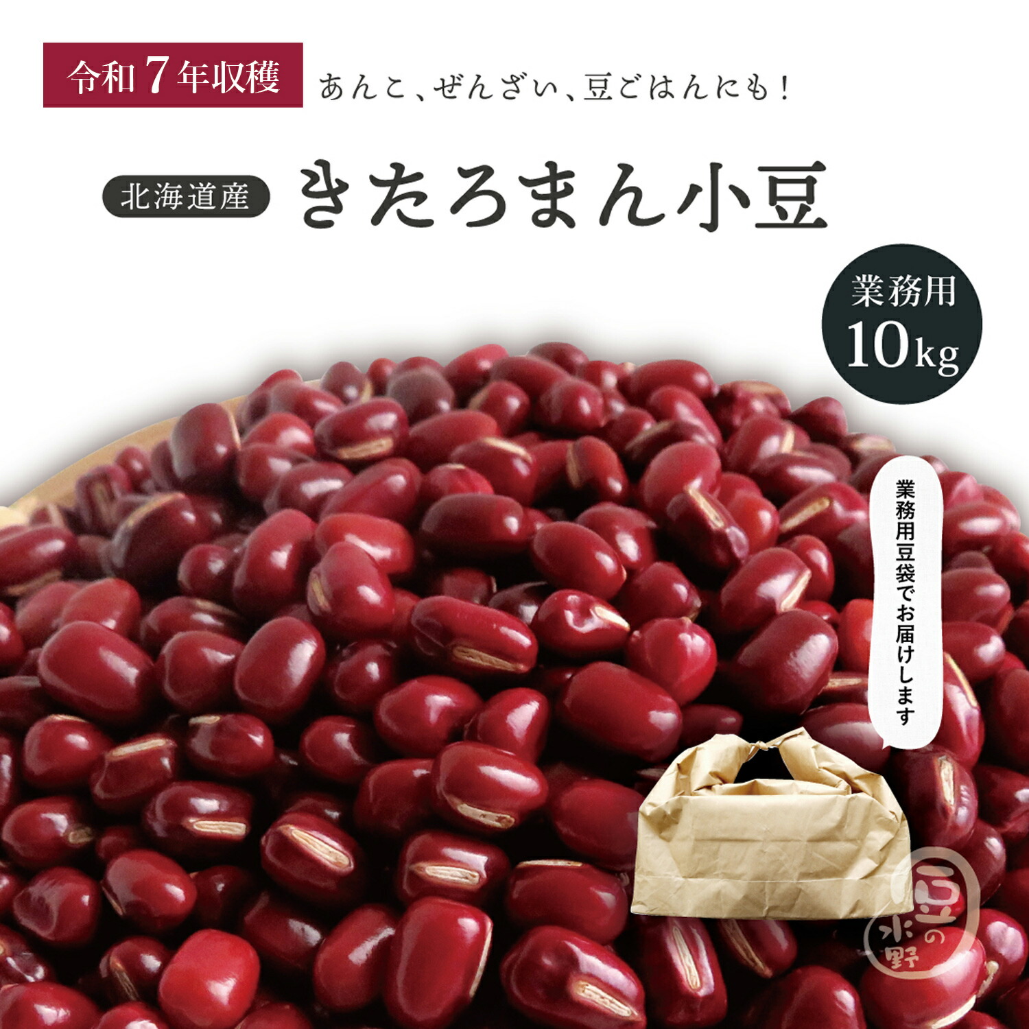 楽天市場】SS限定エントリーでP10倍業務用 きたろまん小豆 10Kg 令和7
