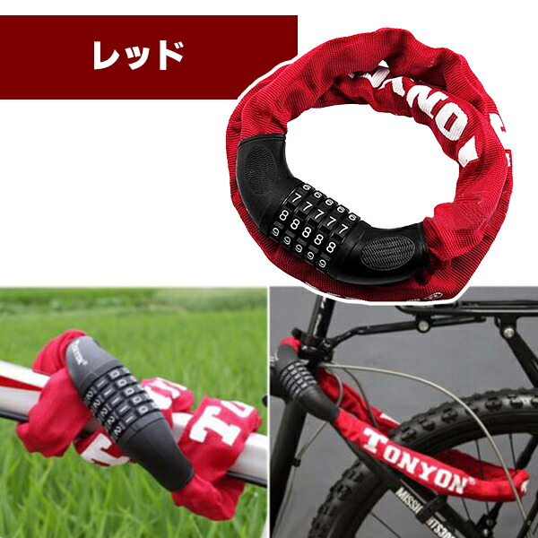 楽天市場】【最安値調整中】自転車用 チェーンロック 5桁 ダイヤル式