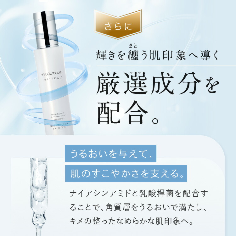 楽天市場】20％OFF☆ プレシャスグロウEXローション エクソソーム 化粧