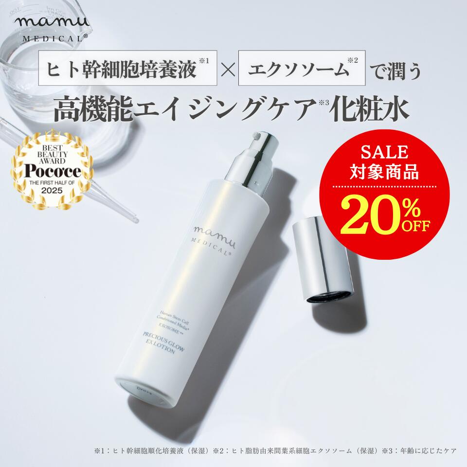 楽天市場】20％OFF☆ プレシャスグロウEXローション エクソソーム 化粧