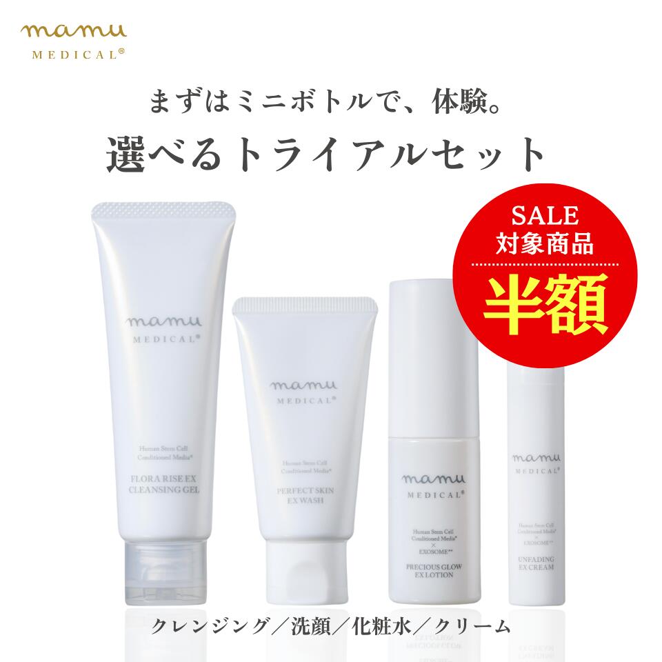 楽天市場】3/7ポイント10倍☆半額☆【お試し】選べる！ mamuMEDICAL