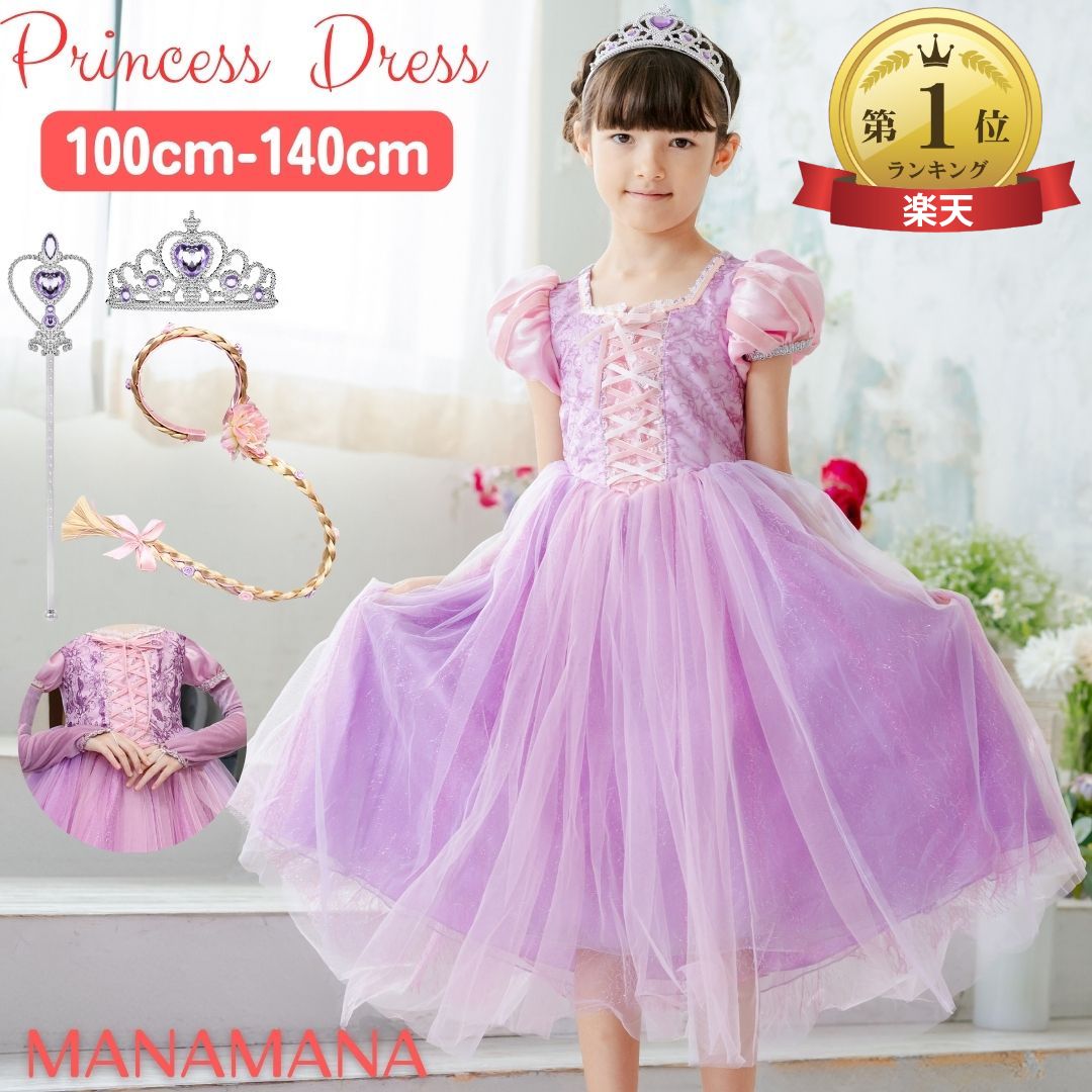 楽天市場】プリンセスドレス ハロウィン 衣装 子供 女の子 子ども 子供
