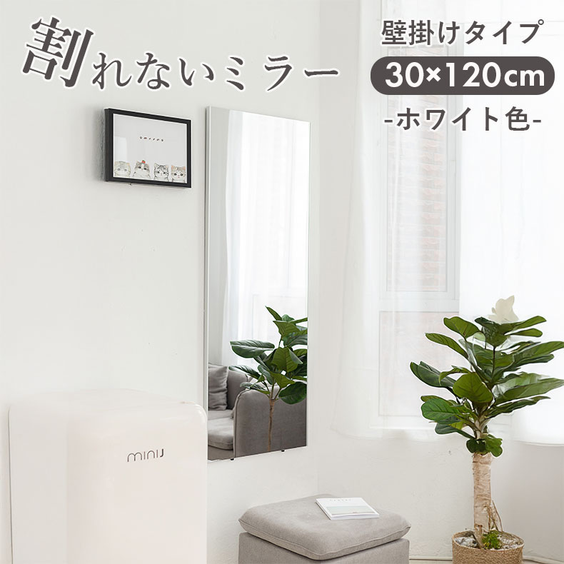 楽天市場】割れない ミラー 幅30 縦120 鏡 マグネット 超軽量 薄型