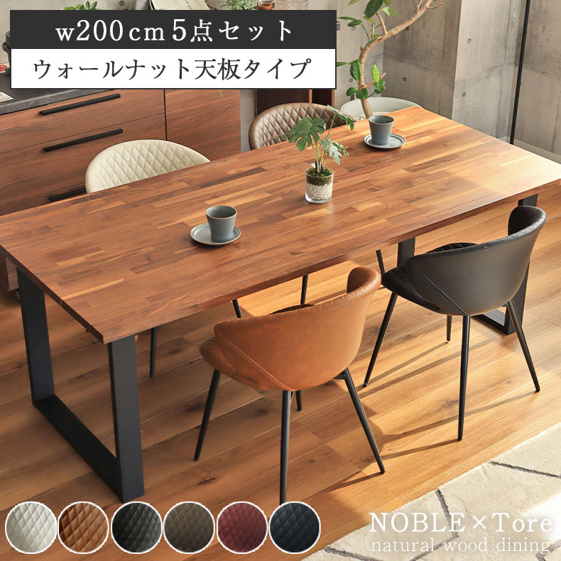 楽天市場】幅200cm ダイニング5点セット ウォールナット ノーブル