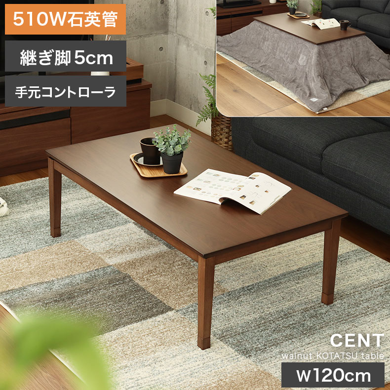 楽天市場】幅120cm こたつ セント | こたつ コタツ 炬燵 テーブル