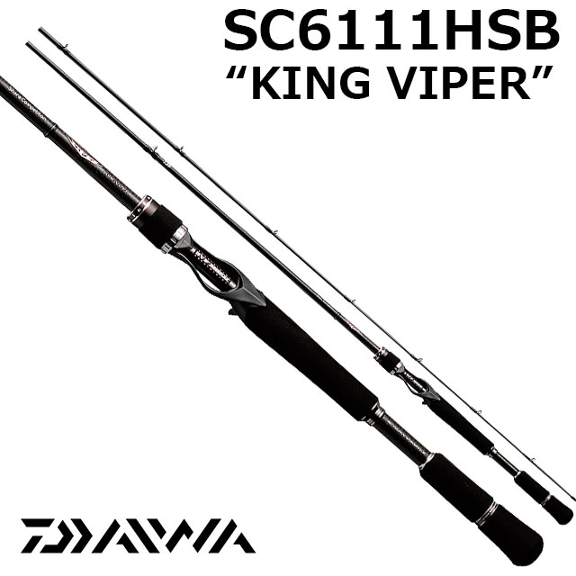 楽天市場】ダイワ スティーズ SC6111HSBキングバイパー : アングラーズ