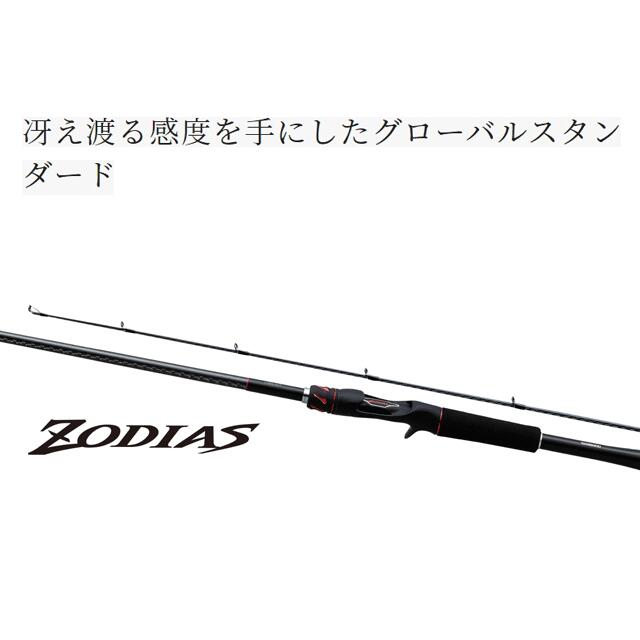 シマノ ゾディアス 1610MH (ロッド・釣竿) 価格比較 - 価格.com