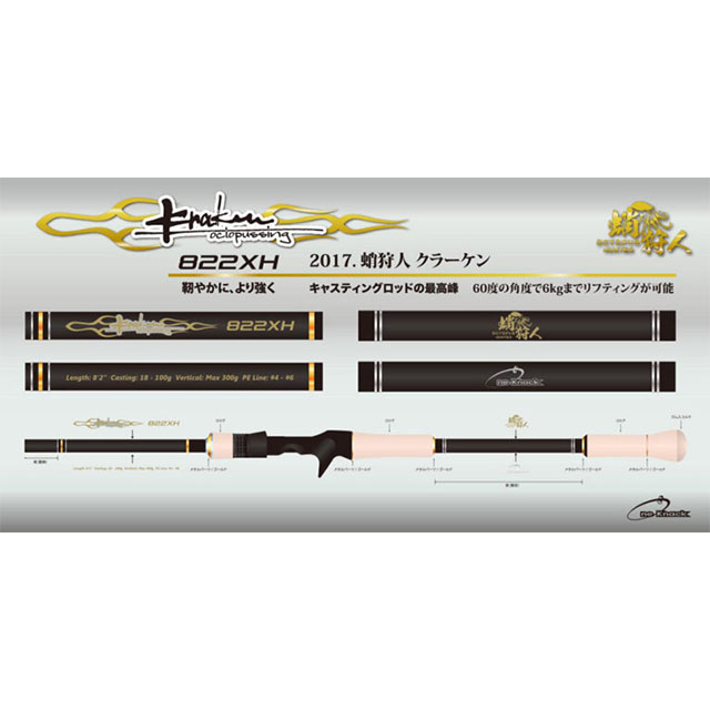 楽天市場】ワンナック クラーケン822XH : アングラーズショップ