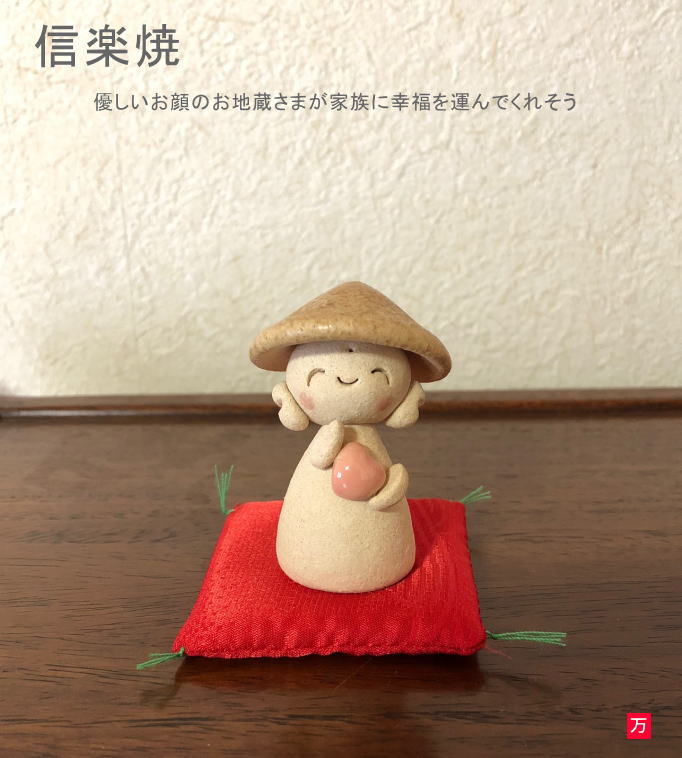 楽天市場】信楽焼 幸せ願い地蔵 : 笑福工房 万兵