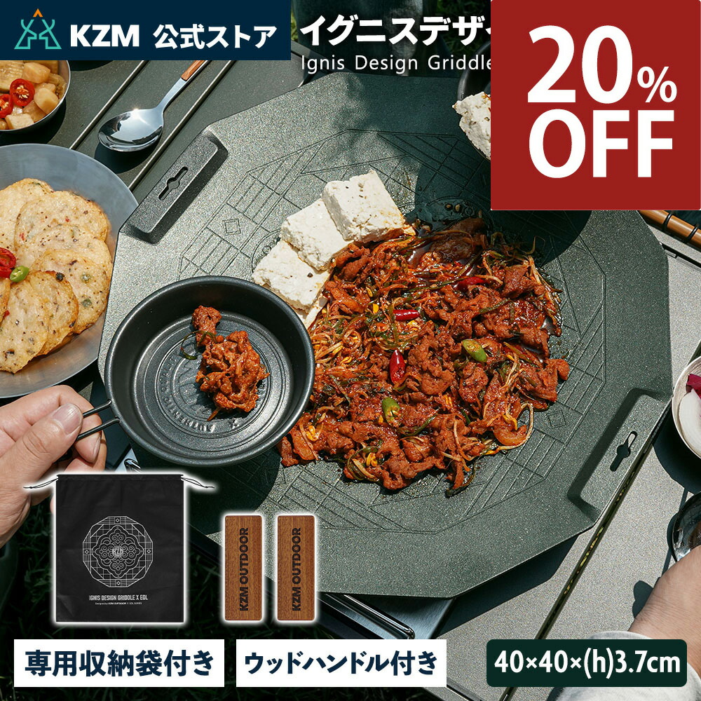 楽天市場】【20%OFF】【KZM公式ストア】 KZM OUTDOOR カズミ
