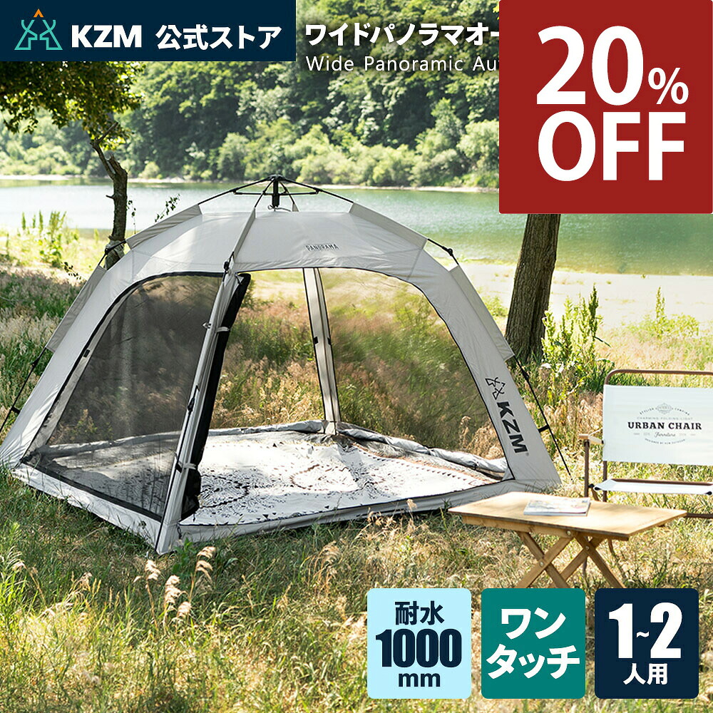 楽天市場】【20%OFF】【KZM公式ストア】KZM OUTDOOR ワイドパノラマ