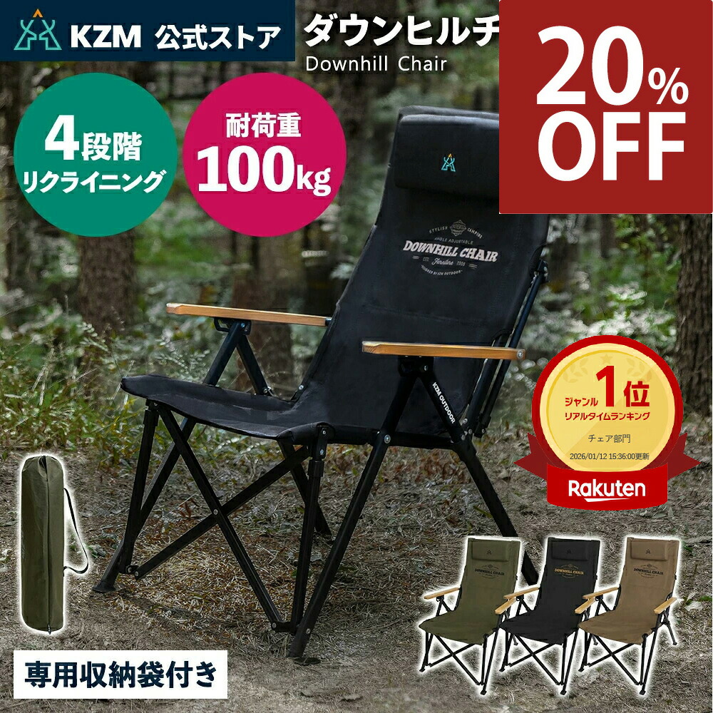 楽天市場】【20%OFF】【KZM公式ストア】 KZM OUTDOOR アウトドアチェア