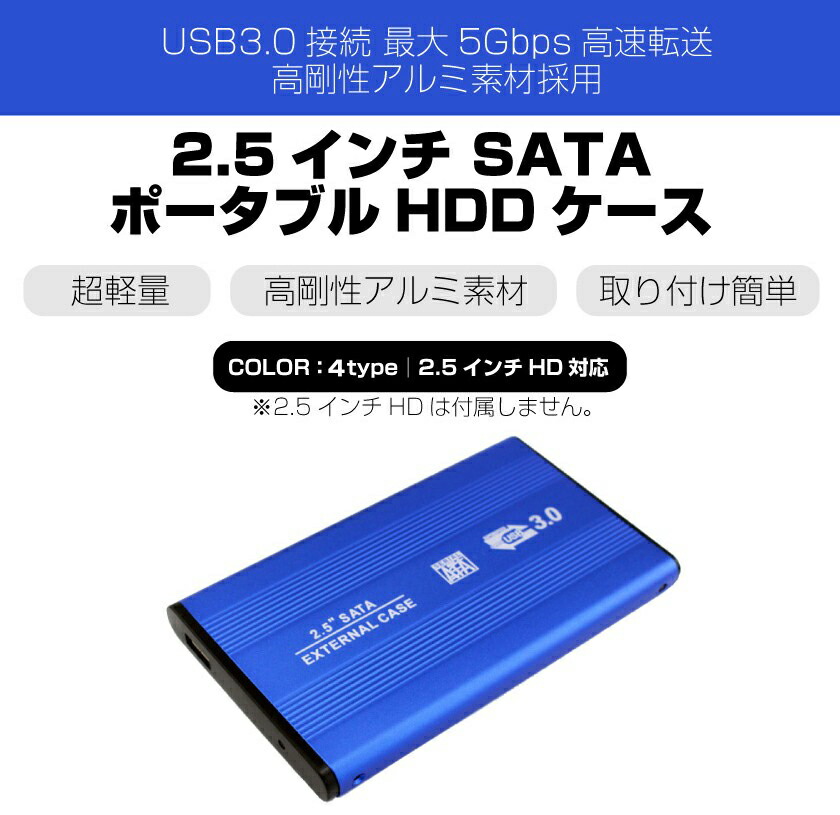 楽天市場】外付けhddケース HDD ケース 2.5インチ ハードディスク