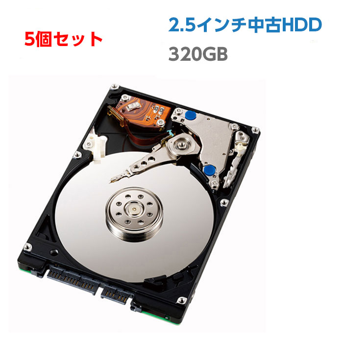 楽天市場】【5個セット】 中古ハードディスク 中古HDD 320GB 2.5インチ