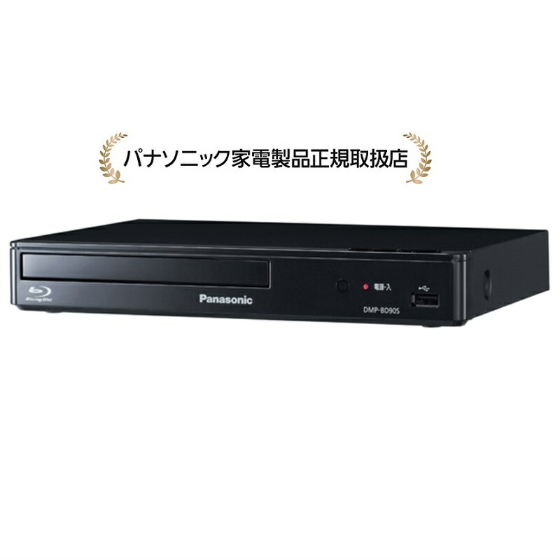 楽天市場】パナソニック DMP-BD90S-K ブルーレイディスクプレーヤー