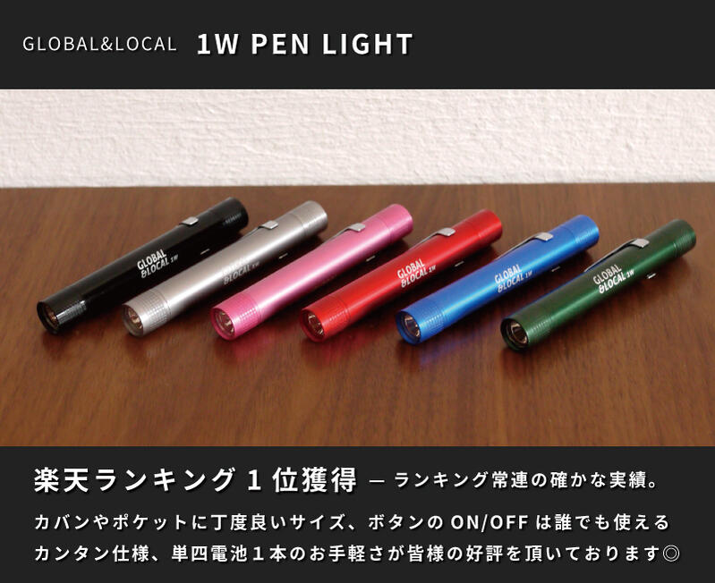 楽天市場】＼ ちょうど良いペンライト ／ 楽天ランキング1位獲得【1W