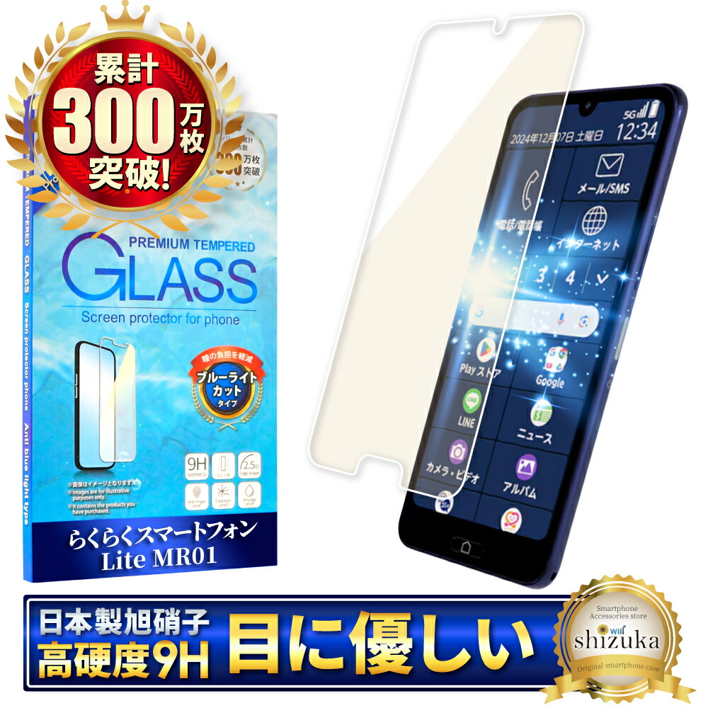 楽天市場】らくらくスマートフォン フィルム ブルーライトカットの通販