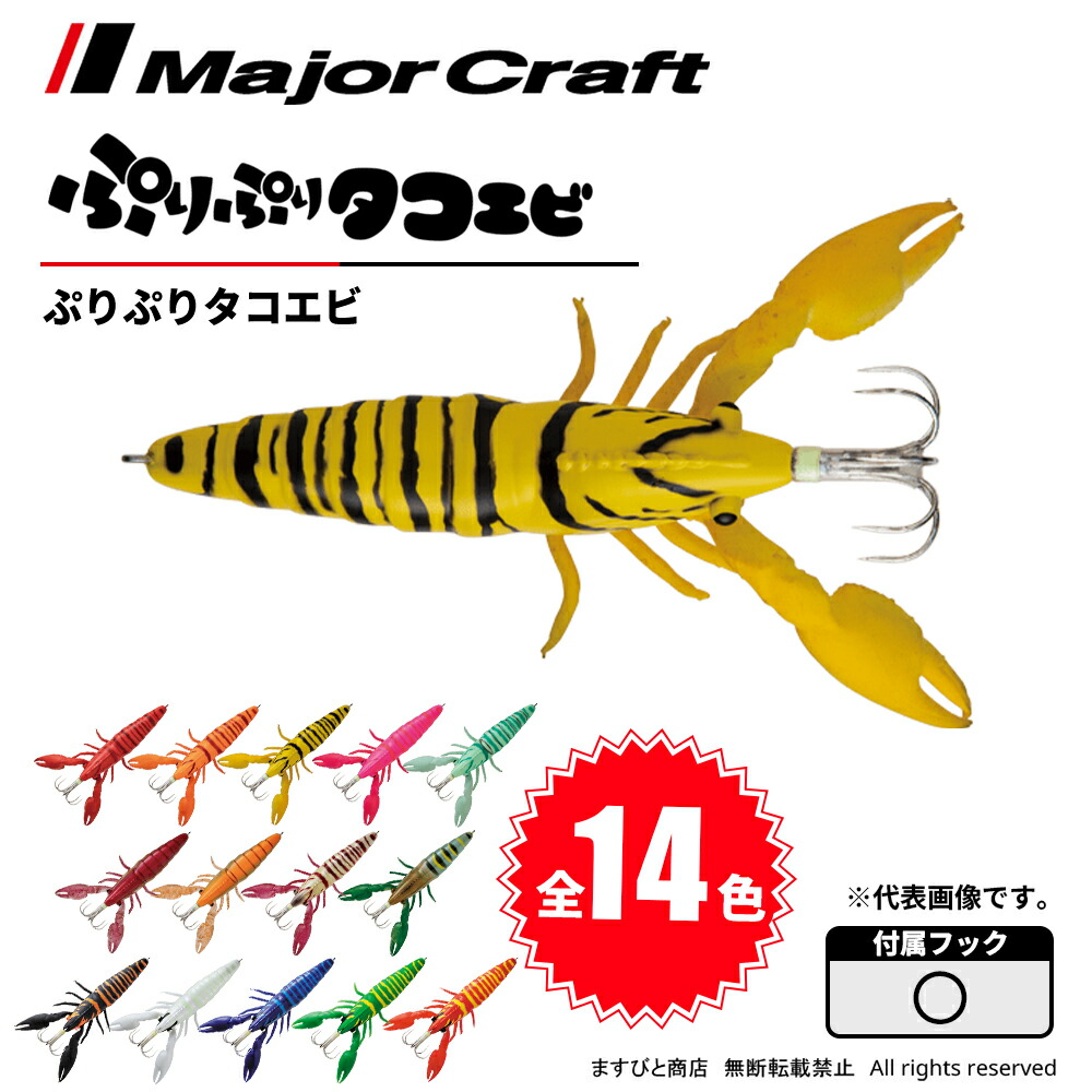 楽天市場】メジャークラフト ぷりぷりタコエビの通販