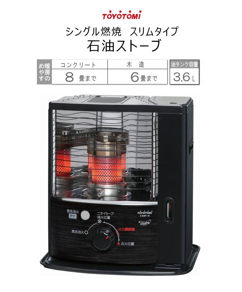 楽天市場】トヨトミ 石油ストーブ RSV-23N(B)ブラック【コンクリート8