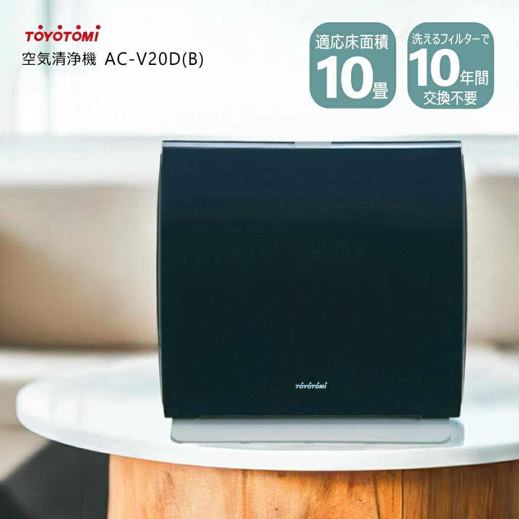 最終値下げ 空気清浄機 AC-V20D 楽天市場】トヨトミ 空気清浄機 AC-V20Dの