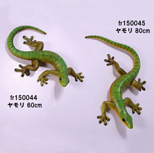 楽天市場】FRPアニマルオブジェ ヤモリ 60cm Gecko リアル 爬虫類
