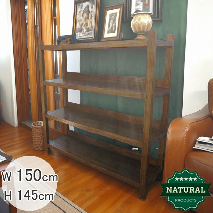 楽天市場】送料無料 天然木 飾り棚 H145cm W150cm 洋風 和風