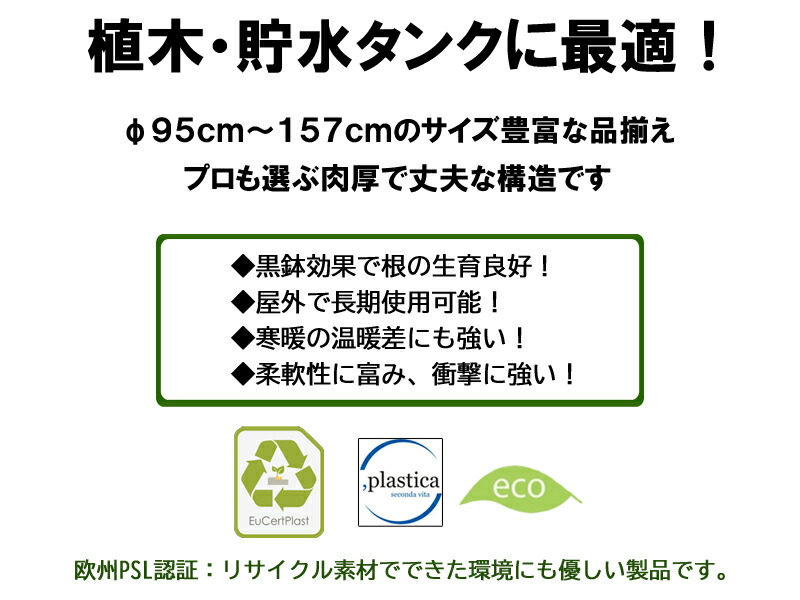 楽天市場】大型 プランター ビッグポット 140 φ 140cm 1000L 底穴あり