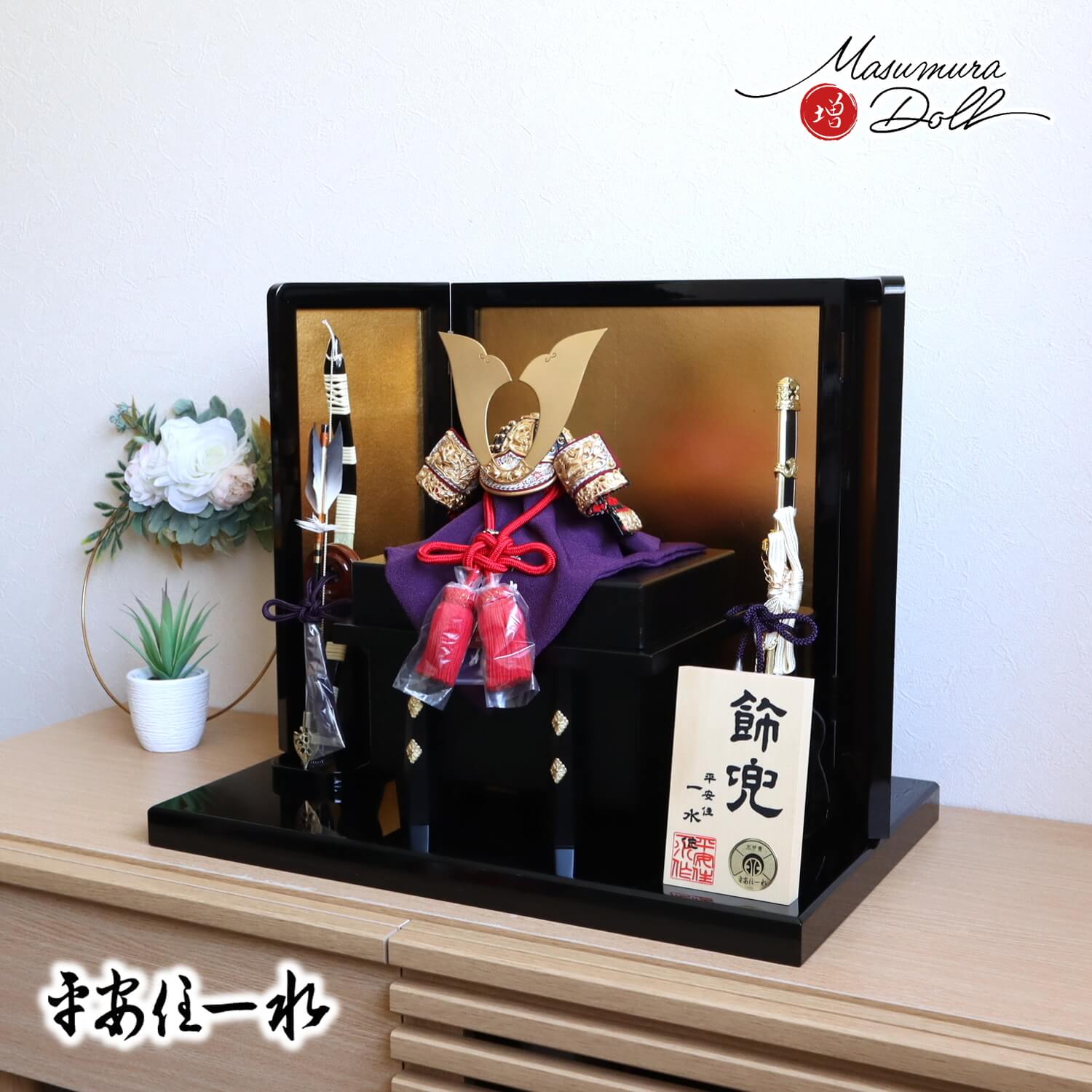 五月人形 8号」の人気商品一覧 | 安い商品を通販サイトから探す - 価格.com