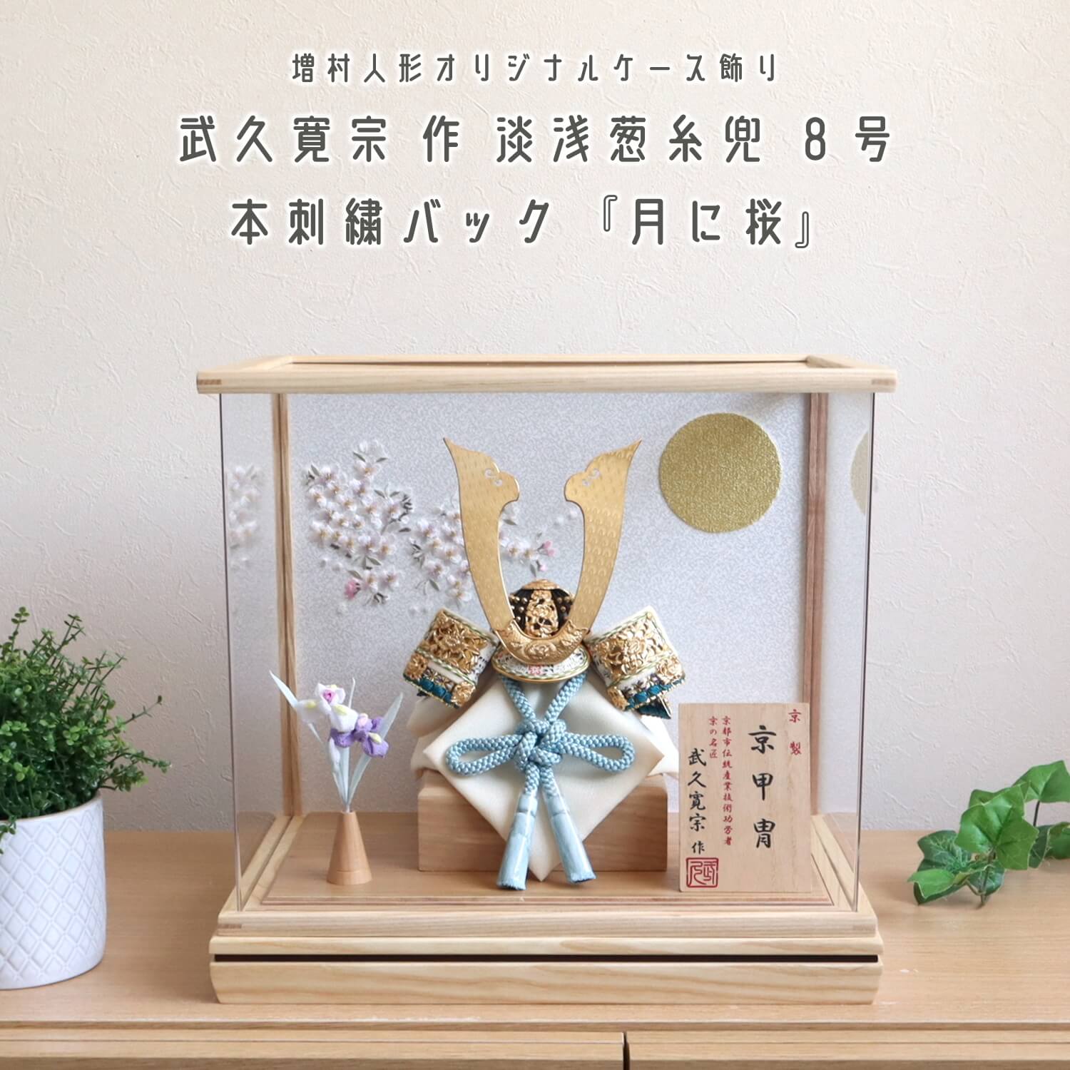 楽天市場】五月人形 ケース飾り コンパクト おしゃれ インテリア 兜