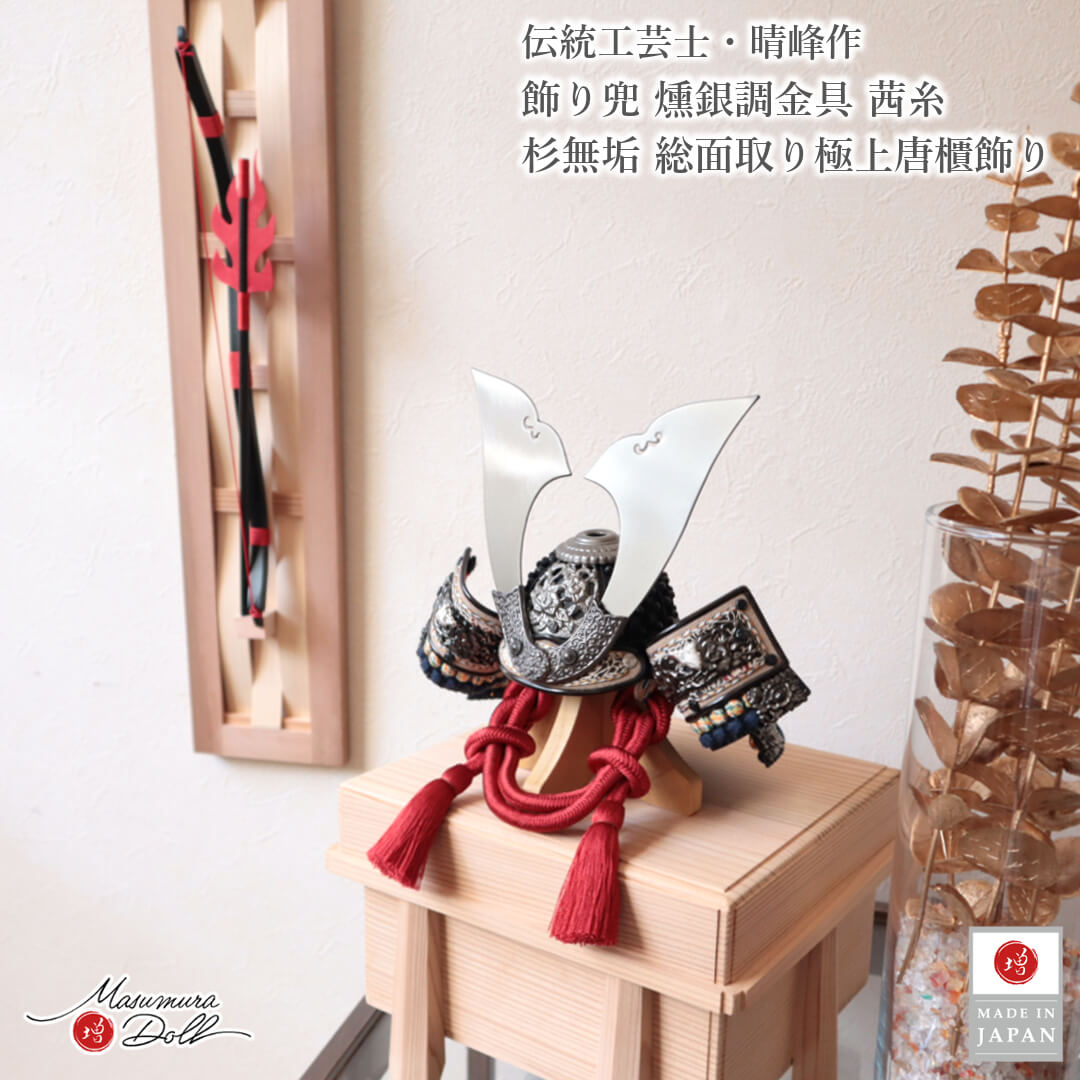 美品 平安晴峰 作 五月人形 鎧兜1式 楽天市場】 五月人形 > 兜・鎧飾り(京製以外) > 平安晴峰 : 人形の増村