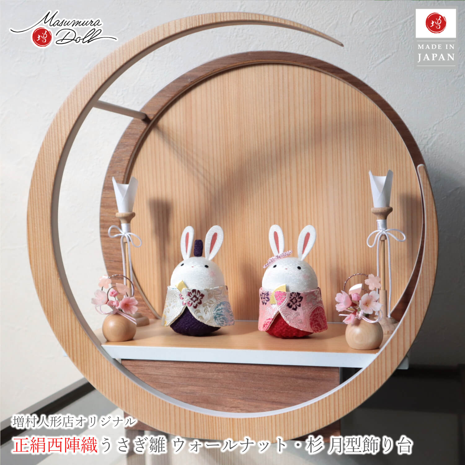 雛人形 ★「お月見うさぎ雛」月-tsuki-(小) ※ クリアケース付き 雛人形 コンパクト TSUKI(ツキ) ケース飾り｜ケースカラー・衣装柄で