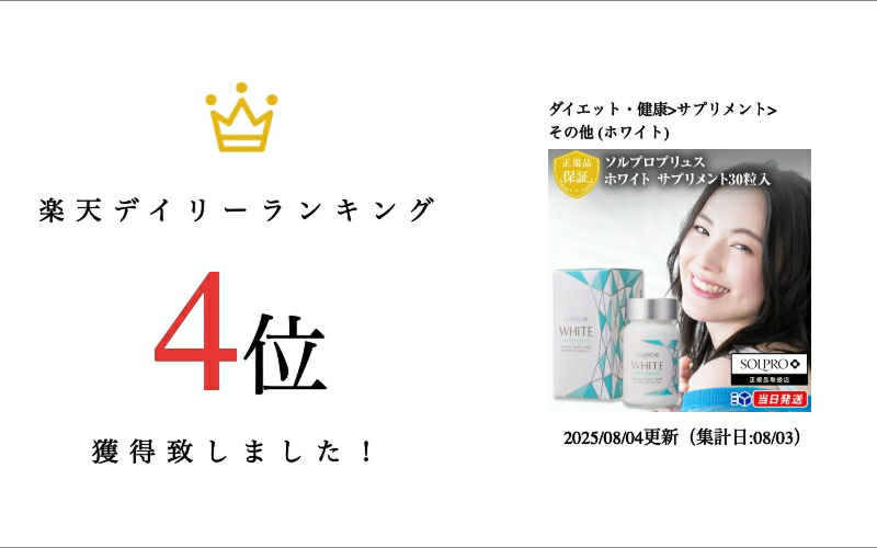 楽天市場】【正規品取扱店】ソルプロプリュス ホワイト サプリメント30