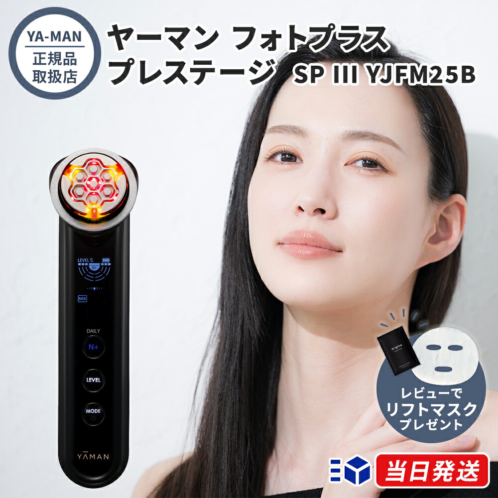 楽天市場】ヤーマン 美顔器 メディリフトプラス セラムセット EMS