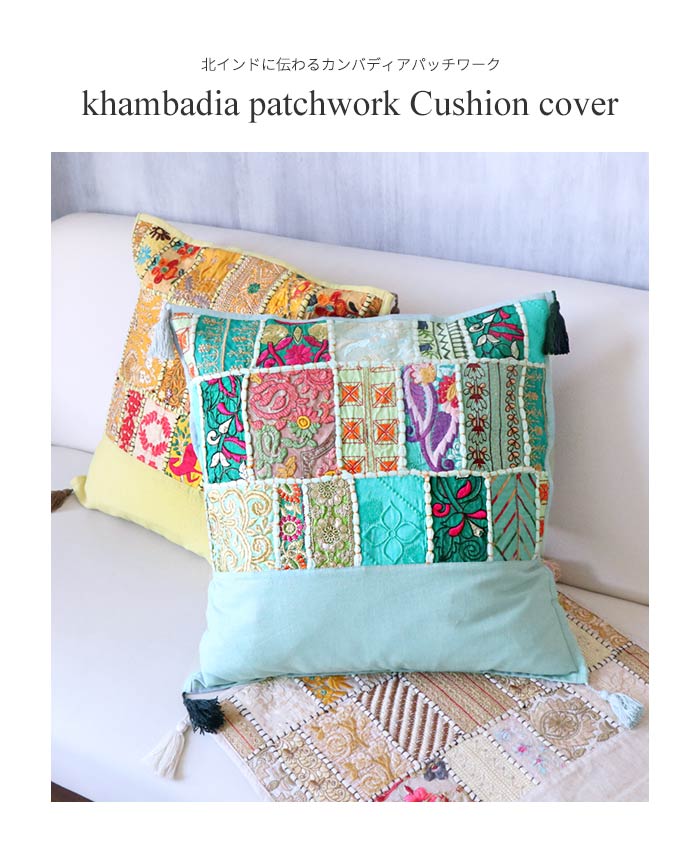 楽天市場】クッションカバー 45×45 エスニック アジアン 刺繍