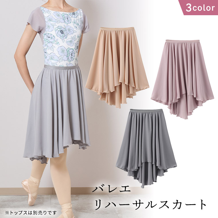 楽天市場】【フェアリーマリ】】バレエ リハーサル スカート バレエ