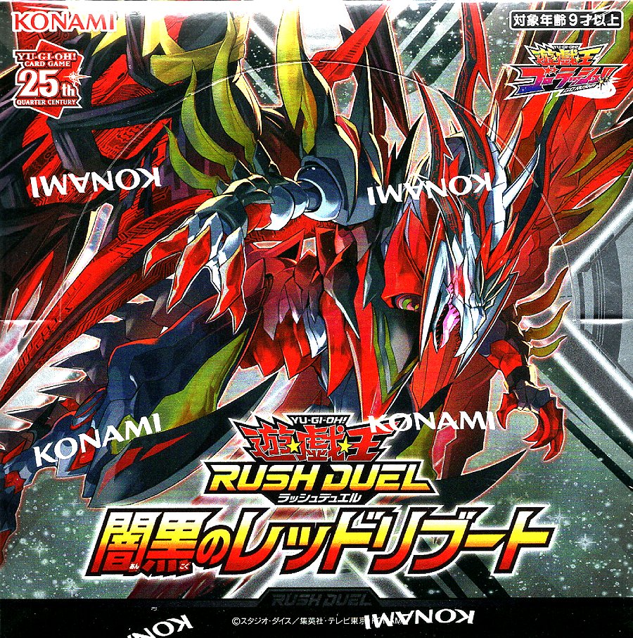 コナミ 遊戯王 ラッシュデュエル 闇黒のレッドリブート [BOX