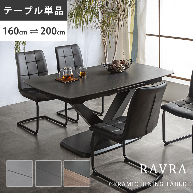 楽天市場】伸長式テーブル 伸長式ダイニングテーブル セラミック