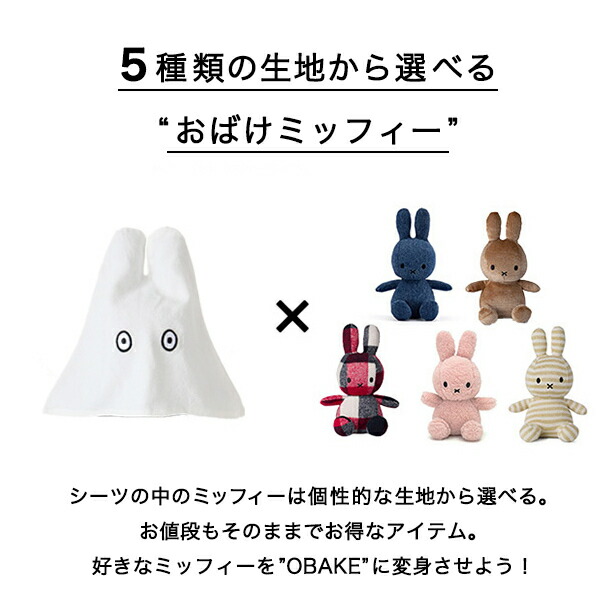楽天市場】おばけミッフィー『OBAKE_Check33cm』 : marcs STORE 楽天市場店