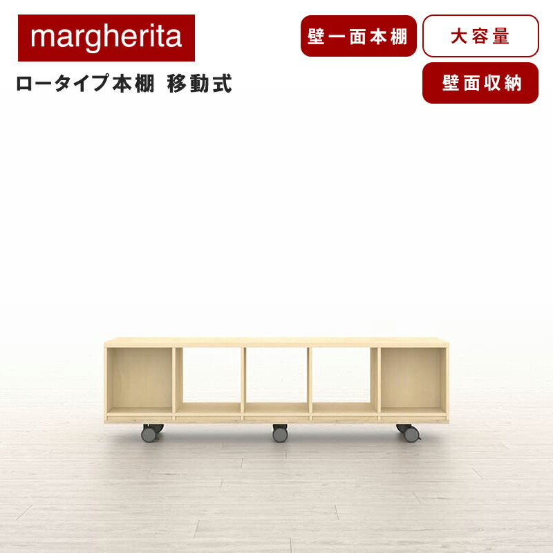 マルゲリータ 本棚」の人気商品一覧 | 安い商品を通販サイトから探す